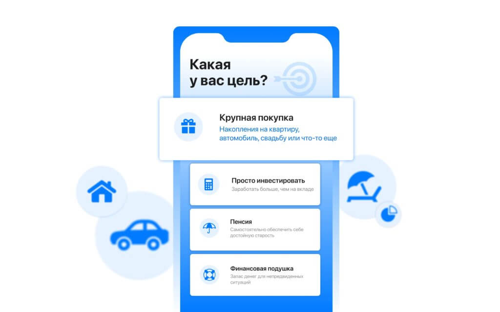 Финансовые инструменты. Какая у вас цель?